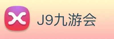 J9九游会 Logo
